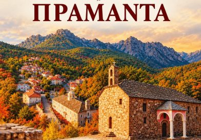 ΜΟΝΟΗΜΕΡΗ ΕΚΔΡΟΜΗ TZOYMEΡΚΑ – ΕΟΡΤΑΣΜΟΣ ΑΓΙΑΣ ΑΙΚΑΤΕΡΙΝΗΣ – ΠΡΑΜΑΝΤΑ 25/11/2026