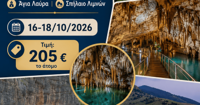 3ΗΜΕΡΗ ΕΚΔΡΟΜΗ ΣΤΑ ΚΑΛΑΒΡΥΤΑ 16 – 18/10/2026