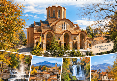 4ΗΜΕΡΗ ΕΚΔΡΟΜΗ ΛΟΥΤΡΑ ΠΟΖΑΡ 09 -12/11/2026